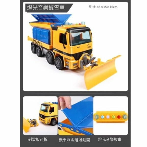 熱推大號鏟雪車玩具【1：22慣性鏟雪車[燈光音樂版]】
