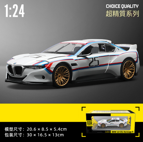 熱推合金車小汽車模型玩具(1比24 CLS-盒-白)