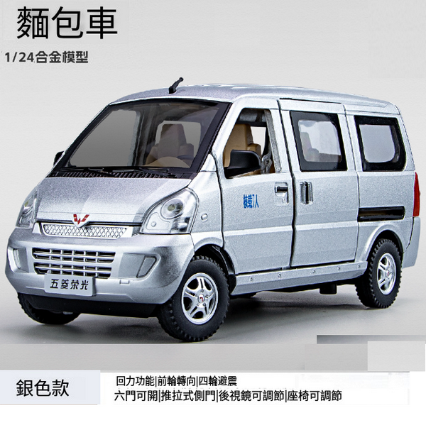 熱推合金車小汽車模型玩具(JLF1901-270-1:24榮光面包車-盒-銀)