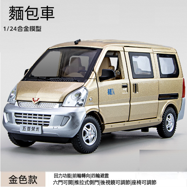 熱推合金車小汽車模型玩具(JLF1901-270-1:24面包車-盒-金)