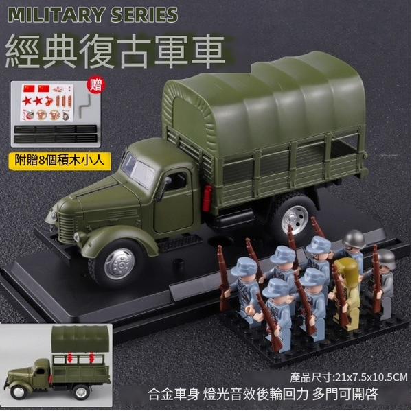 熱推軍車合金模型玩具(高欄加人偶)