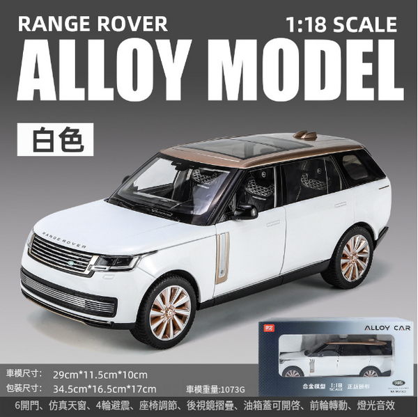 熱推合金模型玩具(1:18攬勝SUV-白)