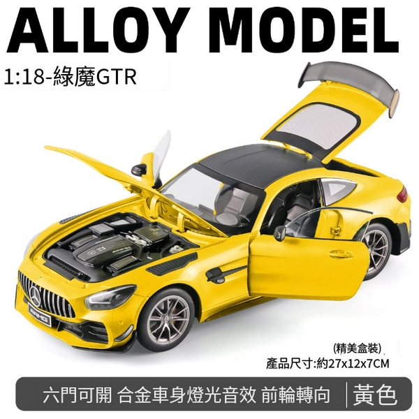熱推合金模型玩具(1:18綠魔GTR-黃)