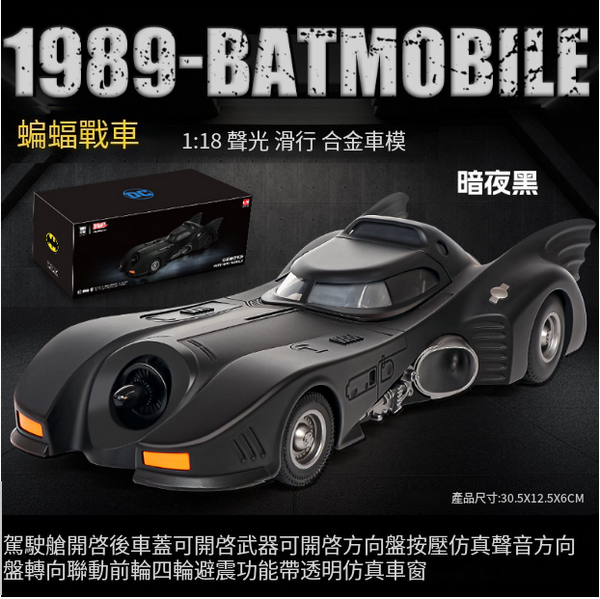 熱推合金模型玩具(黑曼巴-1:18蝙蝠車-黑)