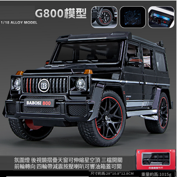 熱推合金模型玩具(車致-1:18 G800-盒-黑)