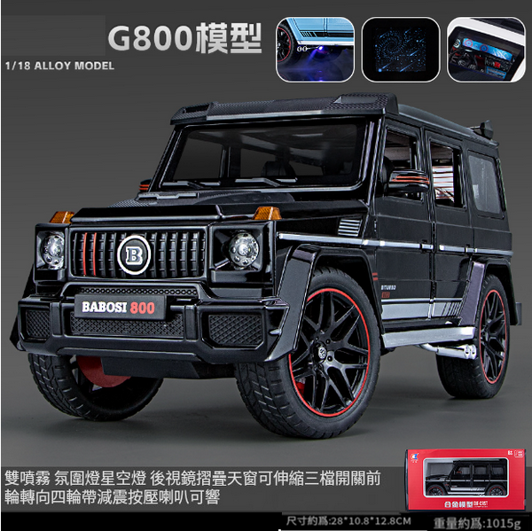 熱推合金模型玩具(車致-1:18 G800噴霧版-盒-黑)
