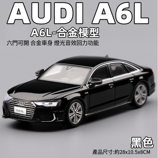 熱推合金模型玩具(智冠1:18 A6-黑)