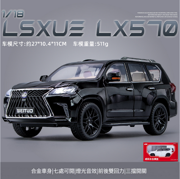 熱推合金模型玩具(威拓-1:18 570-盒-黑)