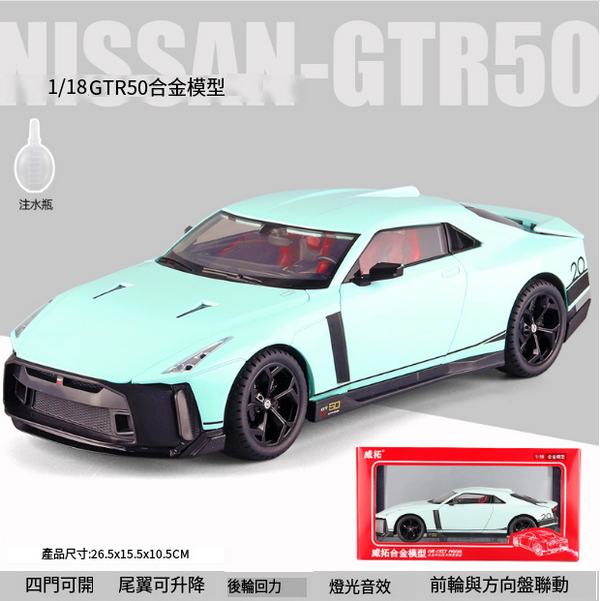 熱推合金模型玩具(威拓-1:18GTR50-盒-綠)