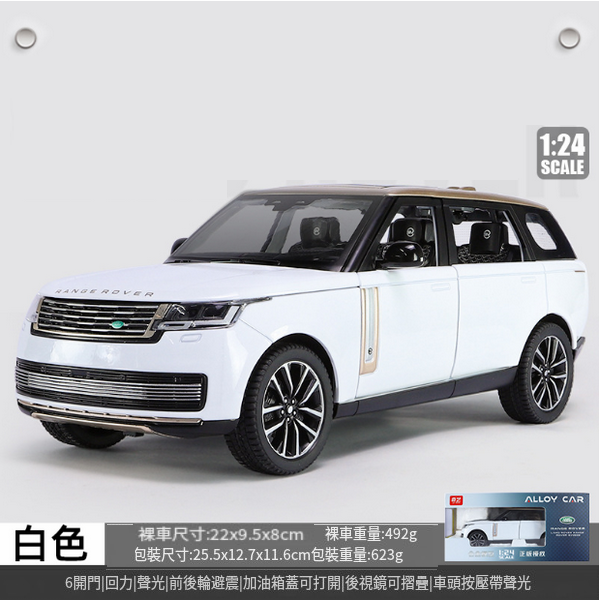 熱推合金模型玩具(白色1:24)
