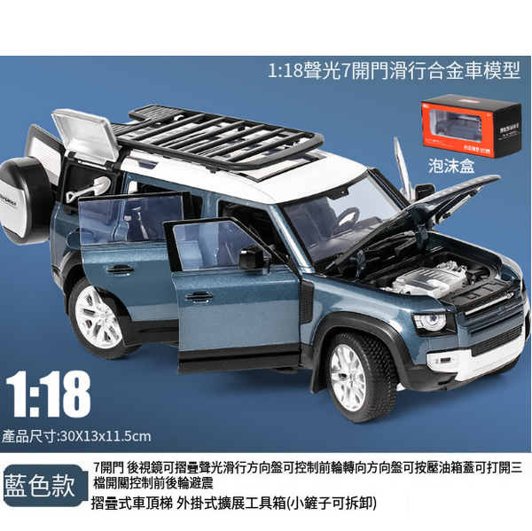 熱推合金模型玩具(Q1002B-1:18 泡沫-藍)