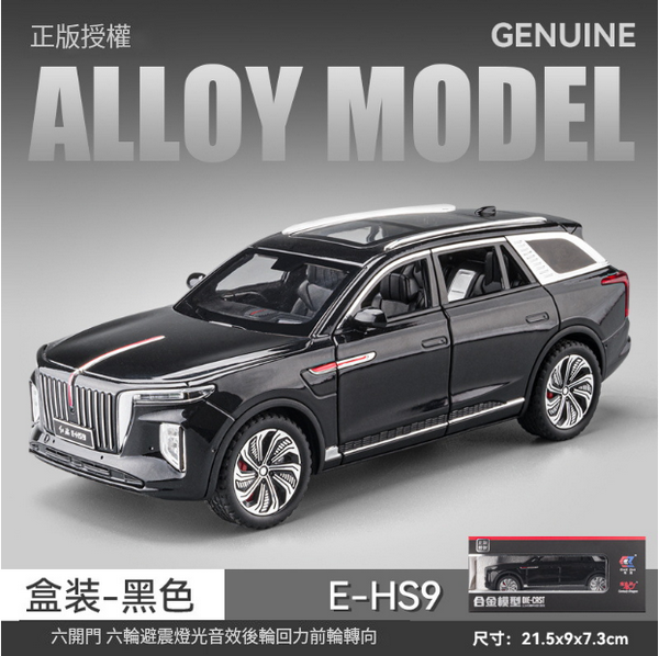 熱推合金模型玩具(CZ24362-1:24 HS9-盒-黑)
