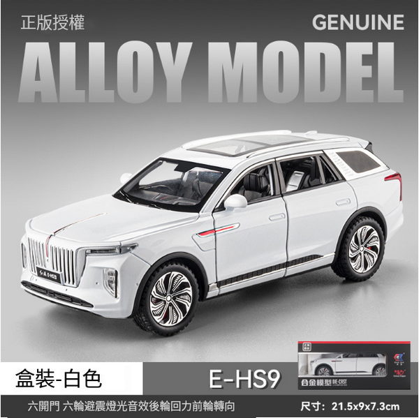 熱推合金模型玩具(CZ24362-1:24 HS9-盒-白)