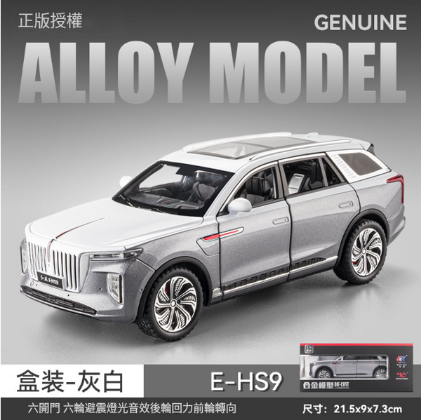 熱推合金模型玩具(CZ24362-1:24 HS9-盒-灰)