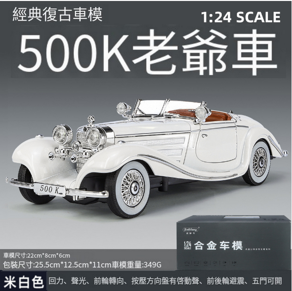 熱推合金模型老爺車玩具車(1:24白色)