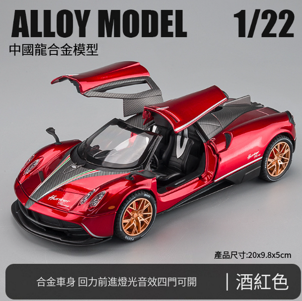 熱推合金模型玩具車(VB24255-1:22帕加尼中國龍-盒-紅)