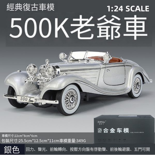 熱推合金模型老爺車玩具車(1:24銀色)