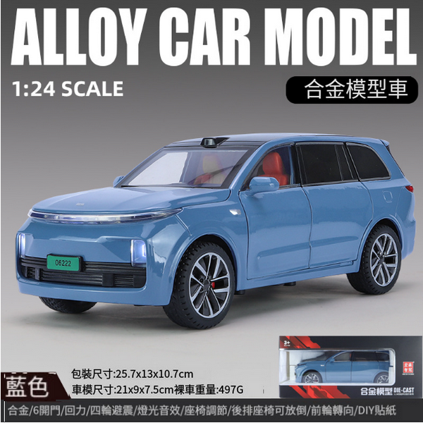 熱推L9合金車模型玩具車(1:24藍色)