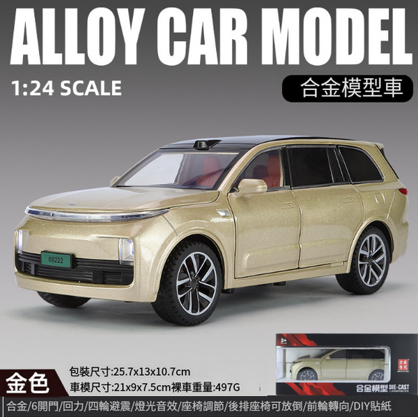 熱推L9合金車模型玩具車(1:24金色)