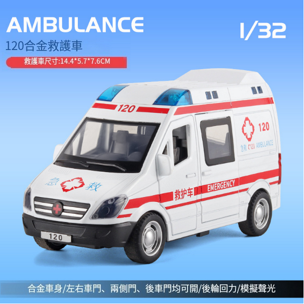 熱推兒童仿真救護車玩具車(1:32萬寶救護車)