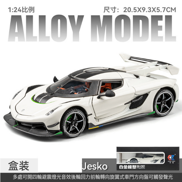 熱推兒童玩具仿真跑車(1:24白色)