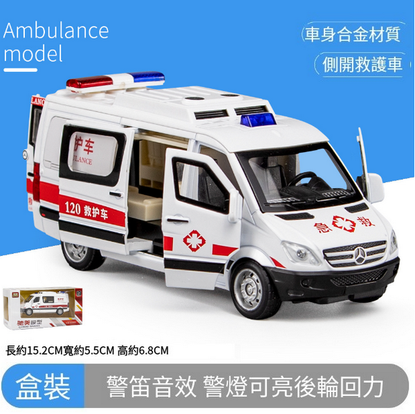熱推兒童仿真救護車玩具車(1:32馳美救護車)