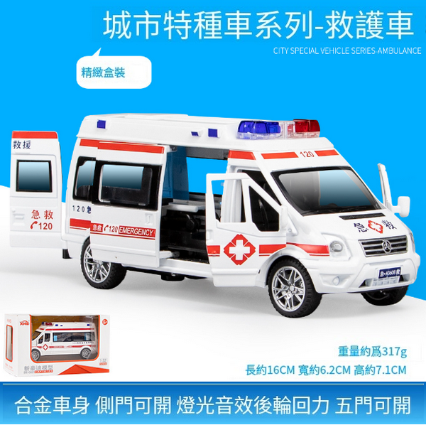 熱推兒童仿真救護車玩具車(1:32新豪迪救護車)