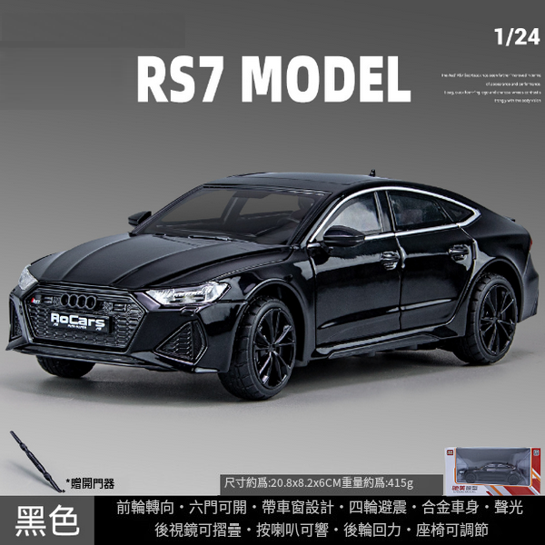 熱推兒童玩具仿真車(C339-1-1:24 RS7-盒-黑)