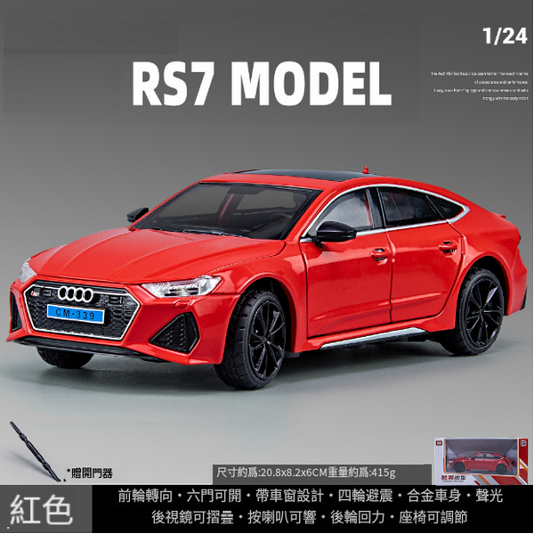 熱推兒童玩具仿真車(C339-1-1:24 RS7-盒-紅)