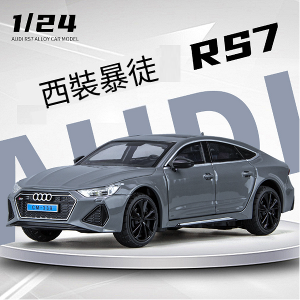 熱推兒童玩具仿真車(C339-1-1:24 RS7-盒-灰)