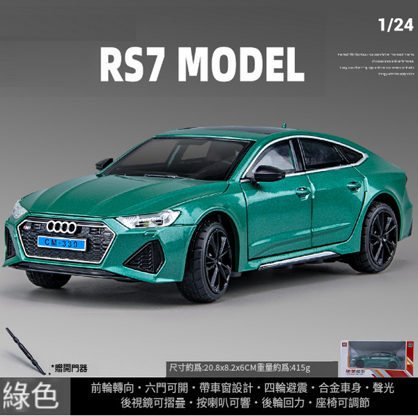 熱推兒童玩具仿真車(C339-1-1:24 RS7-盒-綠)
