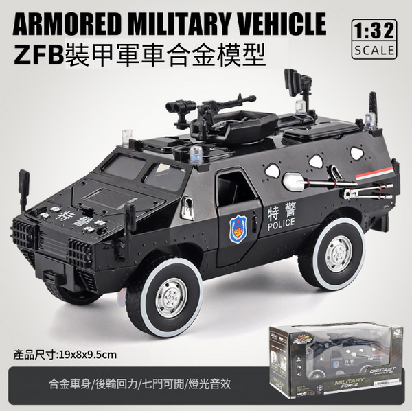 熱推兒童警車合金模型仿真車(裝甲車-黑)