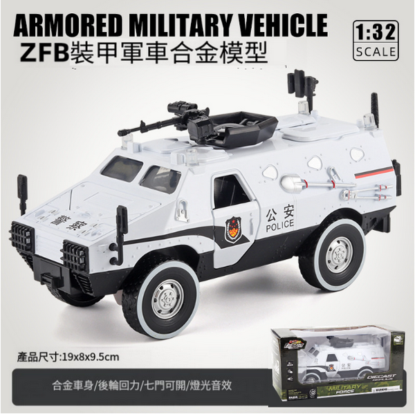 熱推兒童警車合金模型仿真車(裝甲車-白)