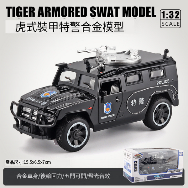 熱推兒童警車合金模型仿真車(裝甲車-黑)