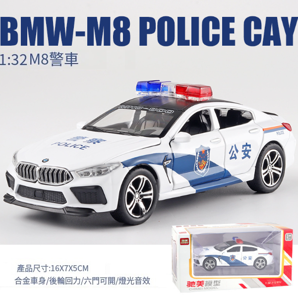 熱推兒童警車合金模型仿真車(M8警車-白)
