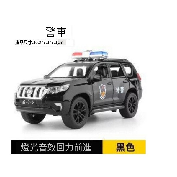 熱推兒童警車合金模型仿真車(普拉多警車-黑)