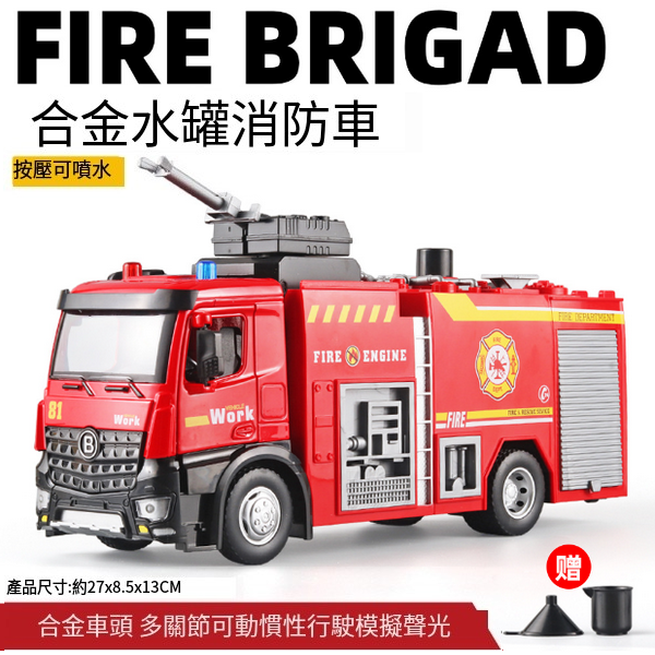 熱推兒童玩具合金車模型(JD-8208-合金灌水消防車-盒)