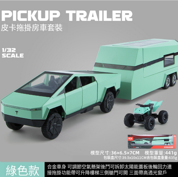 熱推合金車模型玩具車(A3219-1:32特斯拉皮卡拖挂房車-盒-綠)