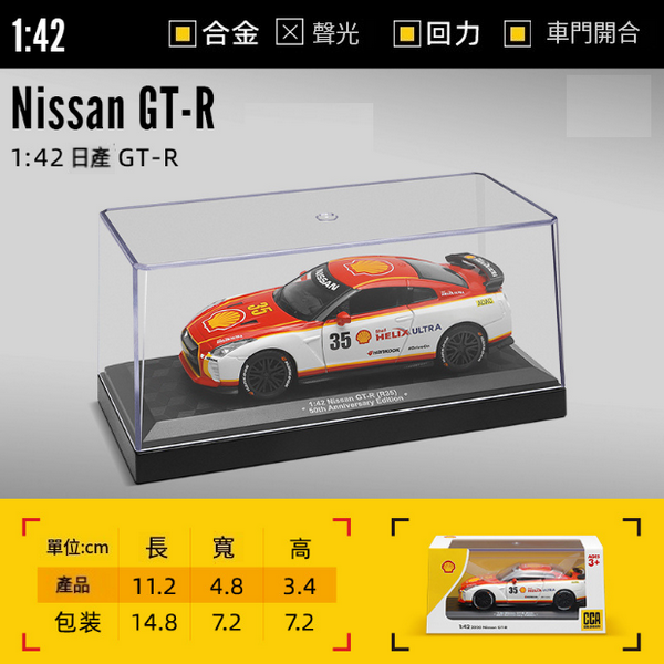 熱推合金車模型玩具車(1:42日産GTR-盒-紅白)