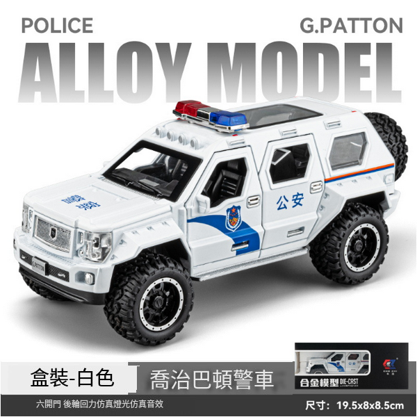 熱推合金警車模型玩具(1:24白色)