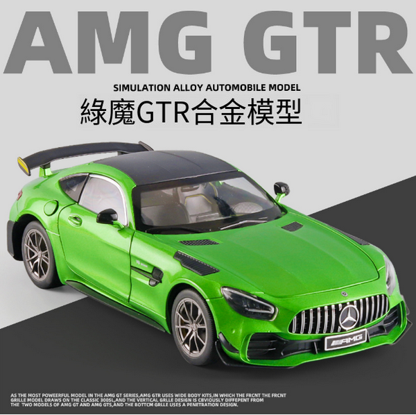 熱推合金仿真跑車模型玩具(H1031-1:18綠魔GTR-盒-綠)