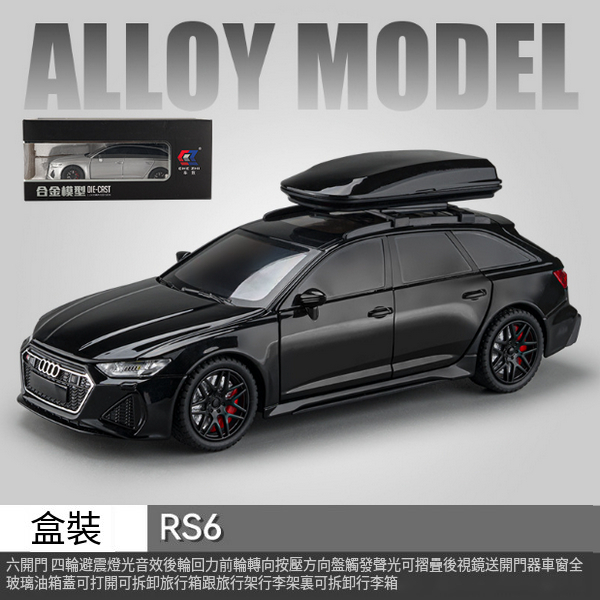 熱推合金仿真模型玩具車(CZ24492-1:24 RS6-盒-黑)