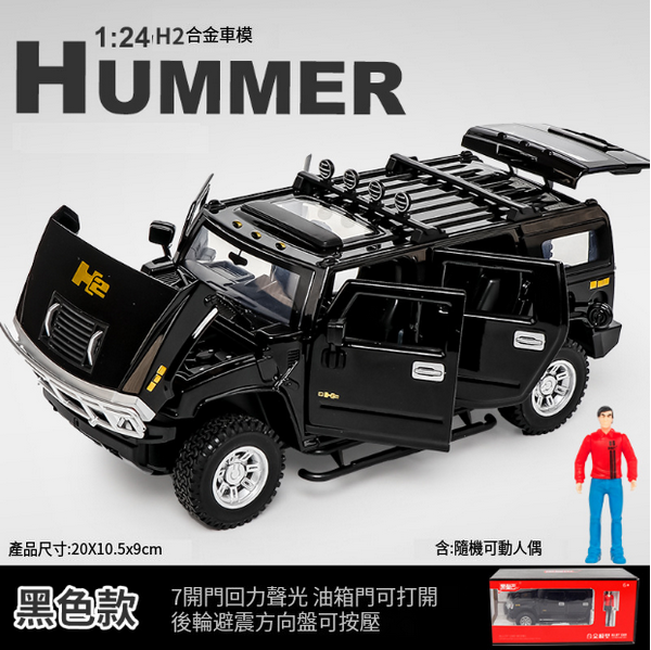 熱推合金模型車兒童玩具車(H2573-1:24 H2-盒-黑)