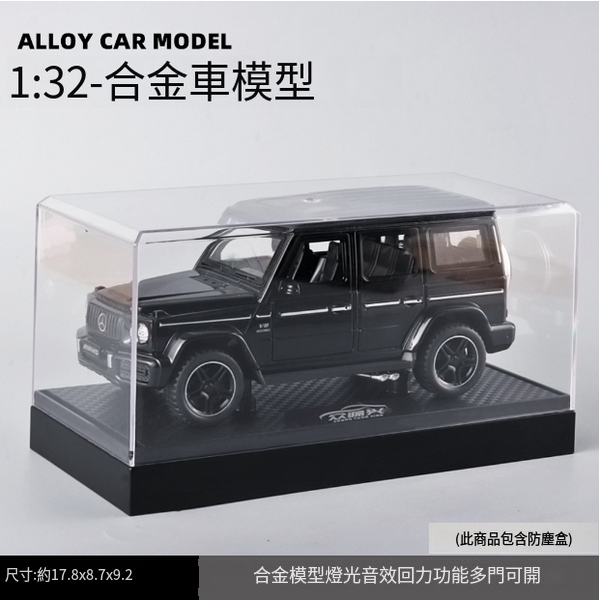 熱推合金跑車模型兒童玩具車(E21002-1:32透明罩大G-盒-黑)