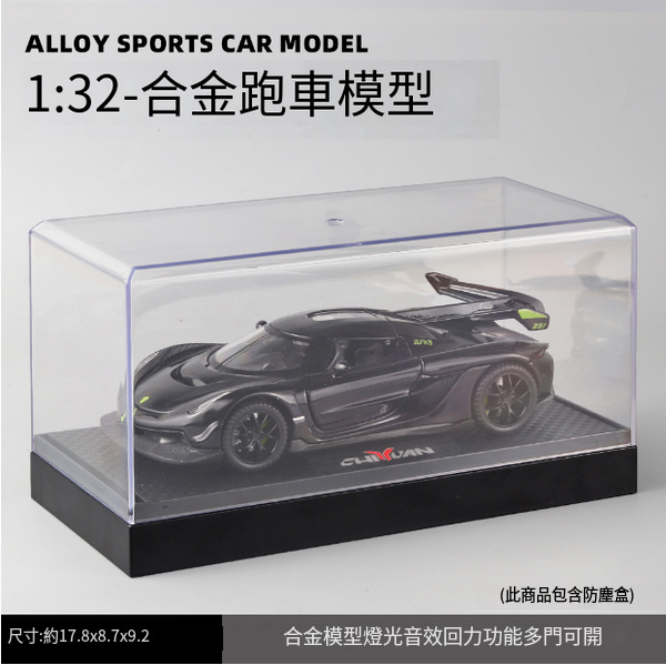 熱推合金跑車模型兒童玩具車(E21019-1:32柯尼塞格-盒-黑)