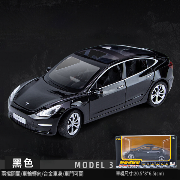 熱推合金模型車兒童玩具車(1:24 毛豆3-盒-黑)