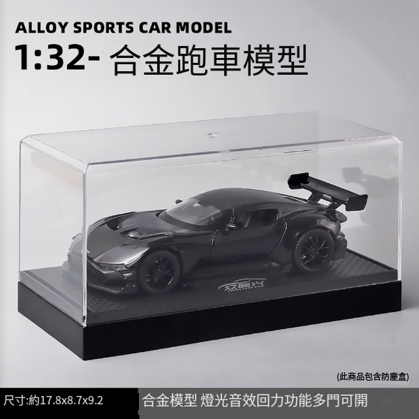 熱推合金跑車模型兒童玩具車(E21020-1:32馬丁火神-盒-黑)