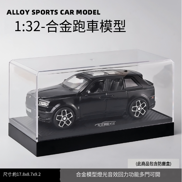 熱推合金跑車模型兒童玩具車(E21022-1:32庫裏南-盒-黑)