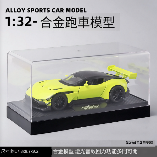 熱推合金跑車模型兒童玩具車(E21020-1:32馬丁火神-盒-綠)