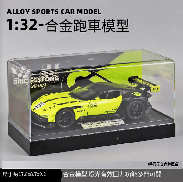 熱推合金跑車模型兒童玩具(E21020-1-1:32馬丁-盒-賽道版)